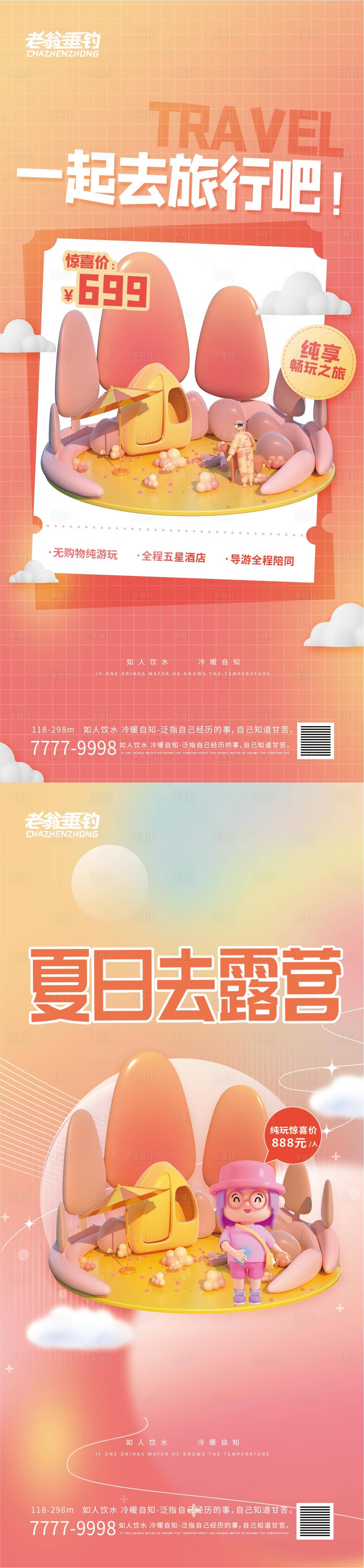 源文件下載【享設(shè)計(jì)】搜索編號(hào)：64160010572824812【旅行】