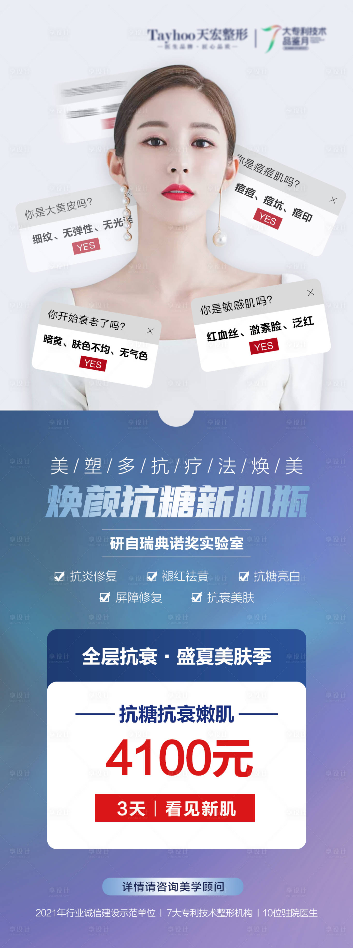 源文件下载【享设计】搜索编号：75170010445916530【医美整形焕颜抗糖新肌瓶抗衰海报】