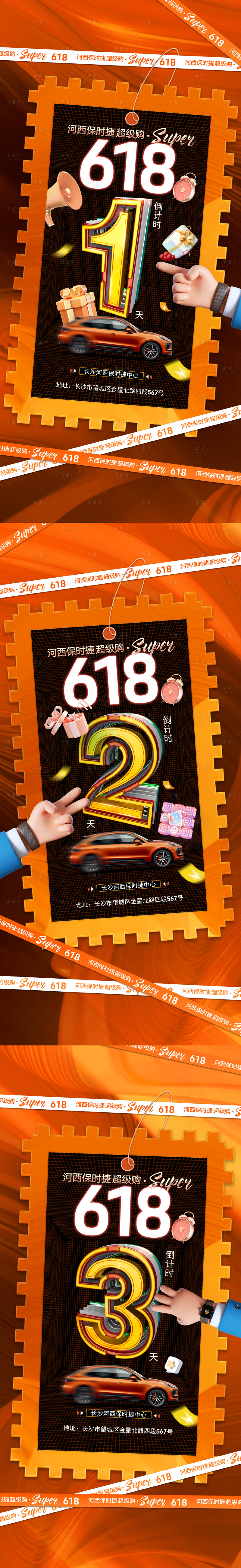 源文件下载【享设计】搜索编号：41110010622749053【汽车倒计时系列海报】