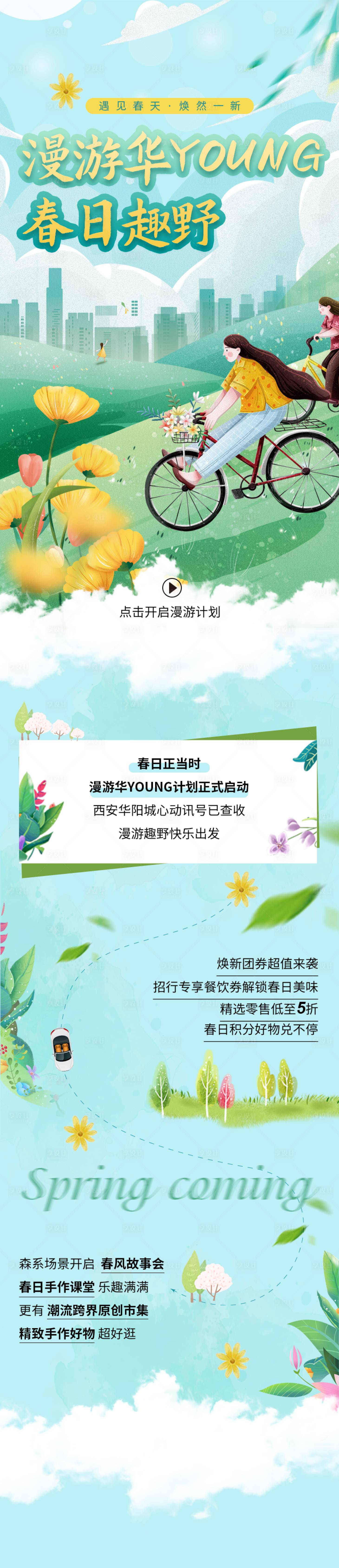源文件下載【享設計】搜索編號：85840010590201444【春日】