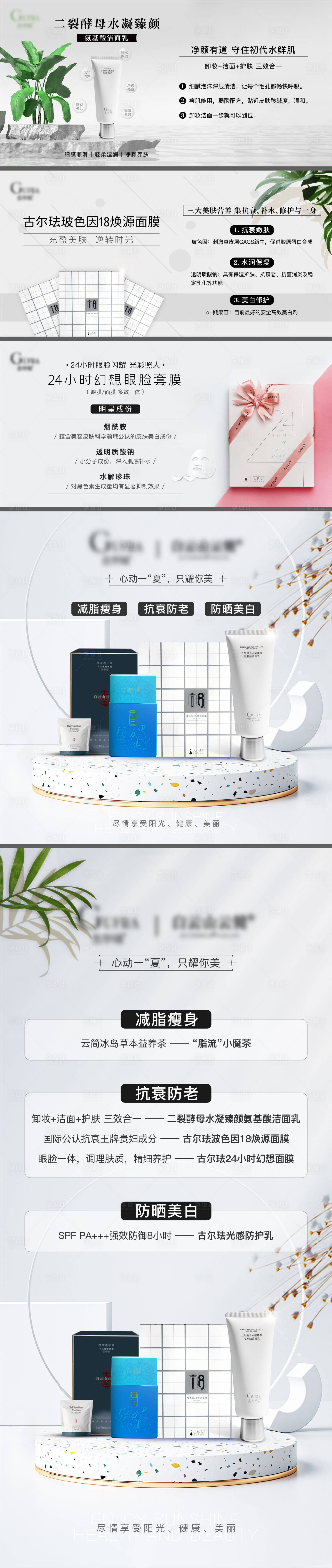 源文件下載【享設計】搜索編號：20090010723303149【美妝護膚品】