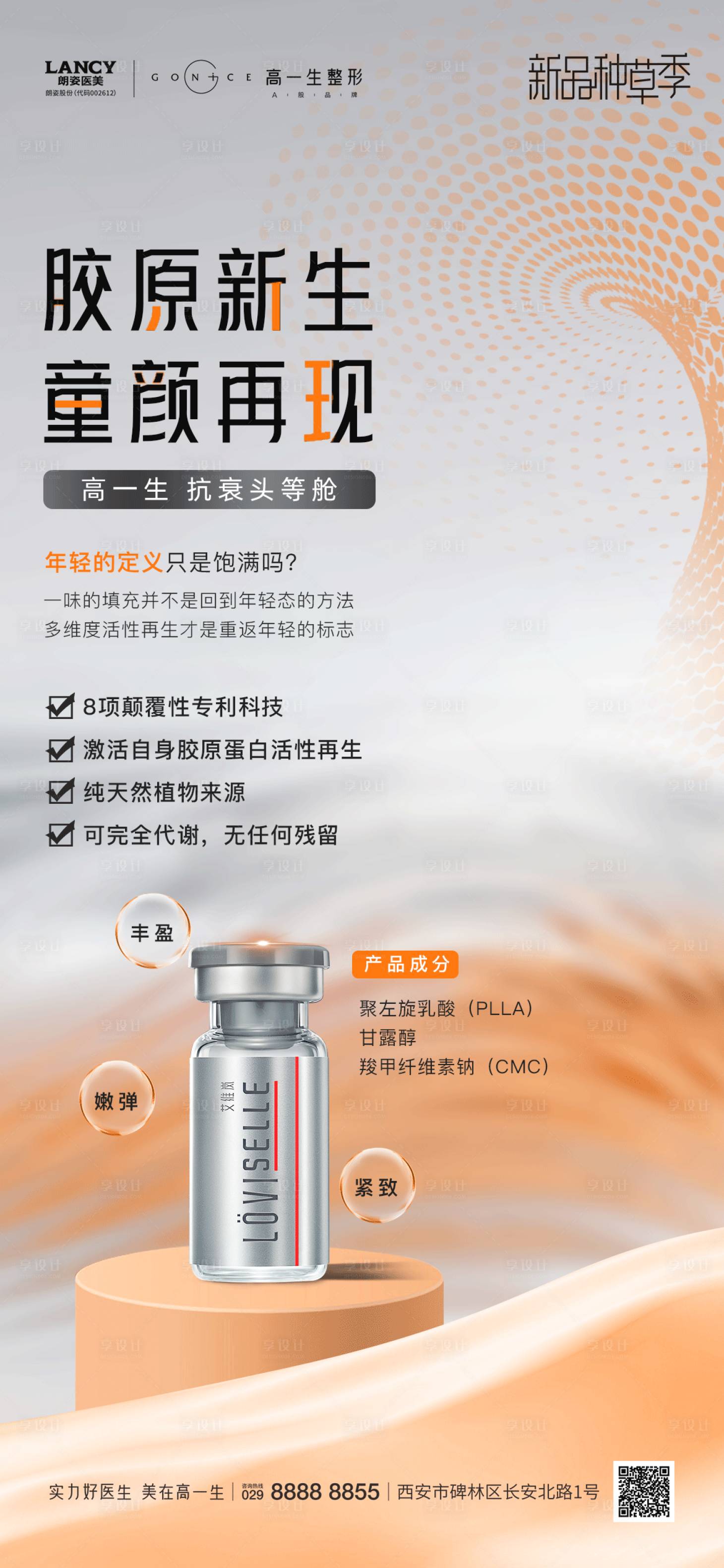 源文件下载【享设计】搜索编号：79090010497624164【童颜针】