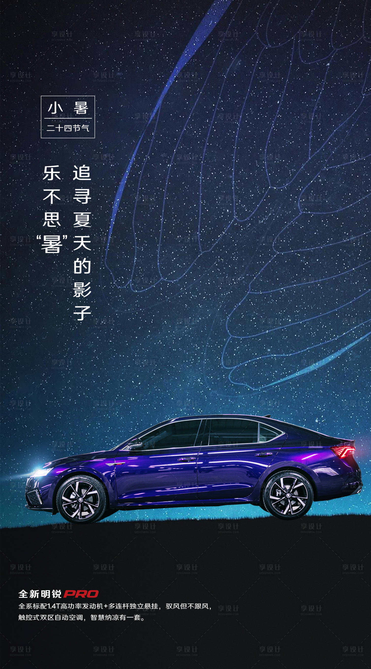 源文件下載【享設(shè)計(jì)】搜索編號(hào)：76990010459181548【小暑節(jié)氣海報(bào)】
