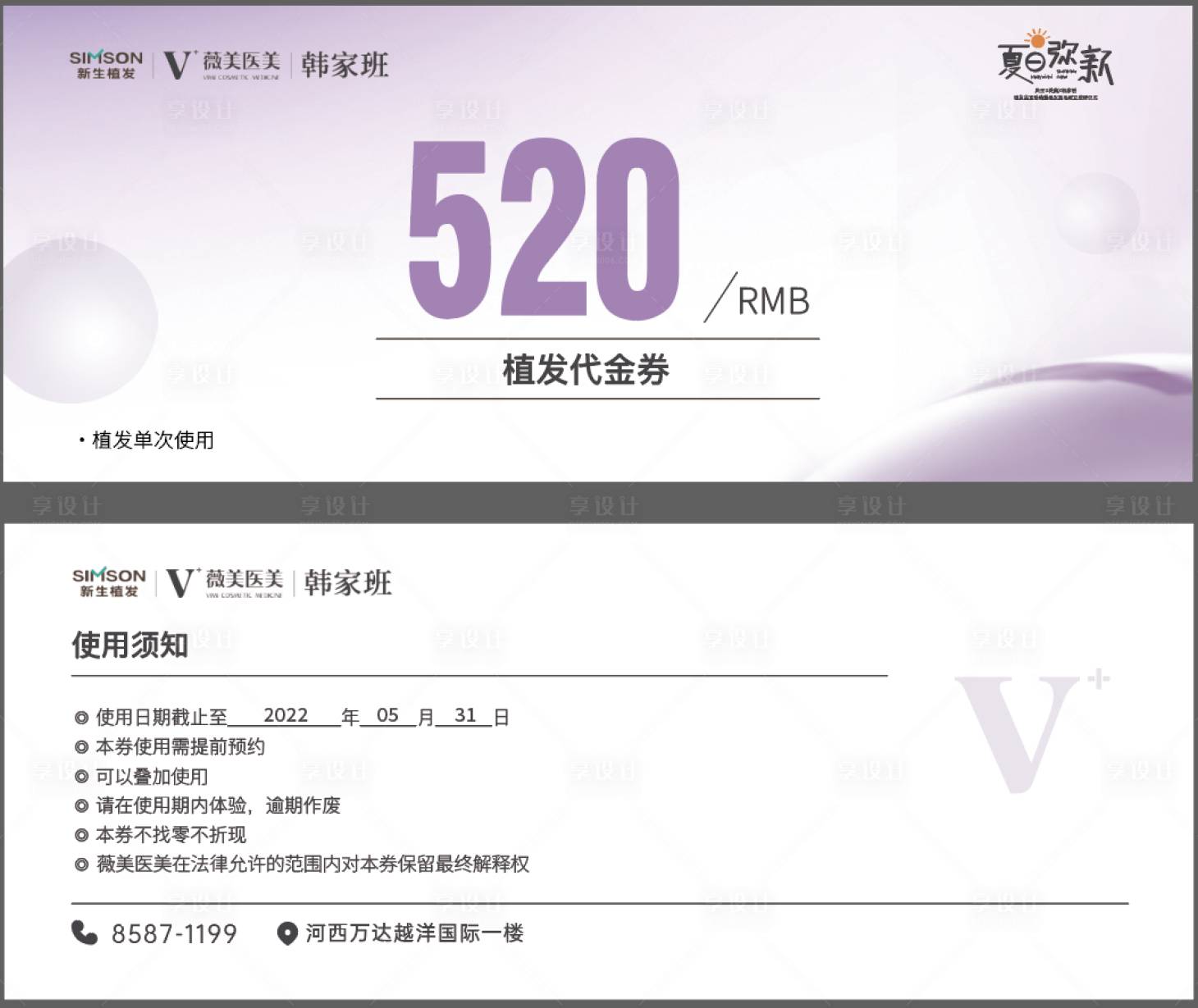 源文件下載【享設計】搜索編號：47840010341179110【醫療線下沙龍活動代金券物料】