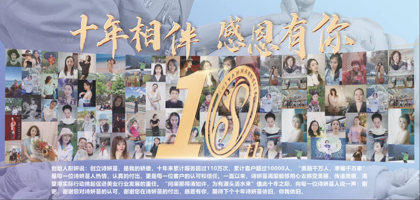 源文件下载【美容院十周年庆典活动展板】编号：53690010672425208