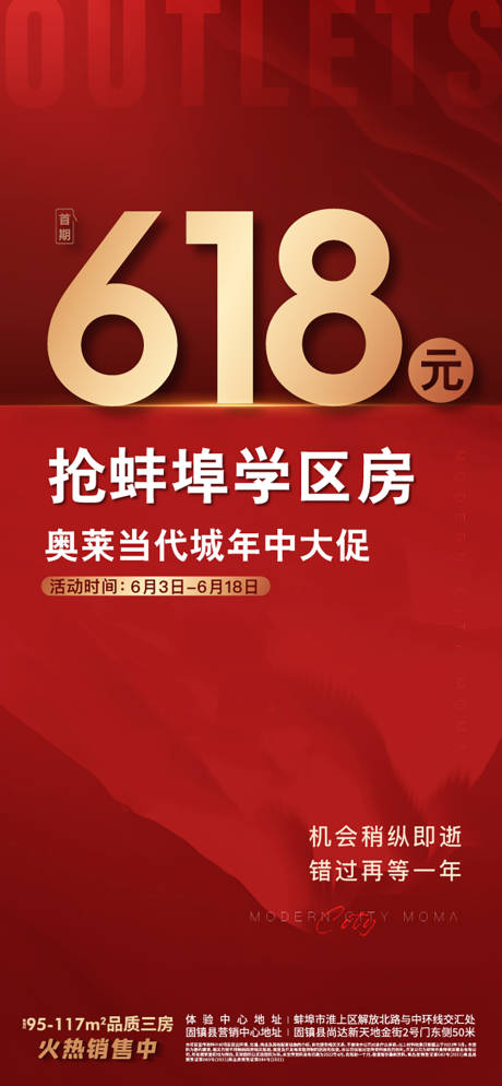 源文件下载【地产618购房节数字热销红金微信海报】编号：24330010353105696