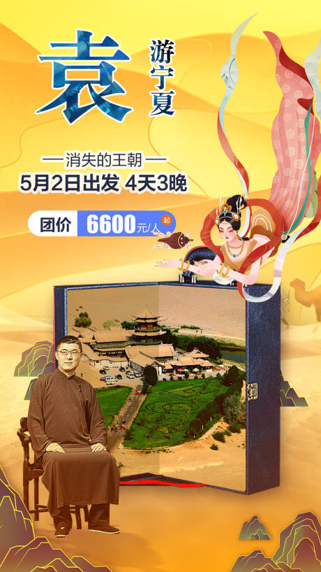 源文件下載【享設計】搜索編號：47540010727143743【敦煌旅游繽紛海報】
