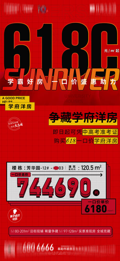源文件下载【618特价房海报】编号：90970010496432250