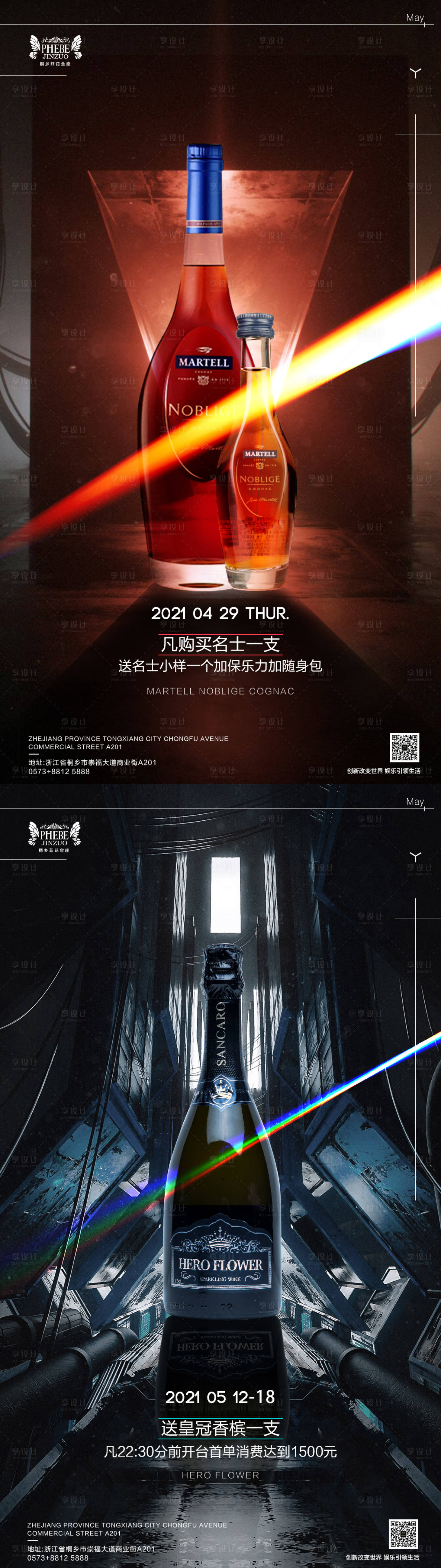 源文件下載【享設計】搜索編號：89700010613026722【酒水活動】