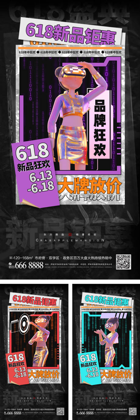 源文件下载【元宇宙618新品发布系列海报】编号：20220607205645379