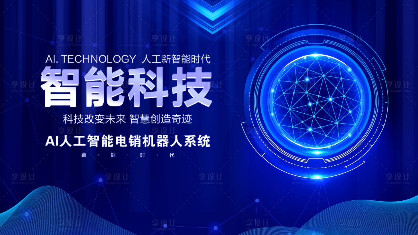 源文件下载【享设计】搜索编号：29910010551695369【智能科技科技改变未来主视觉智慧创造奇】