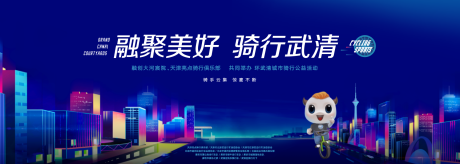源文件下载【骑行活动背景板】编号：95890010818673760