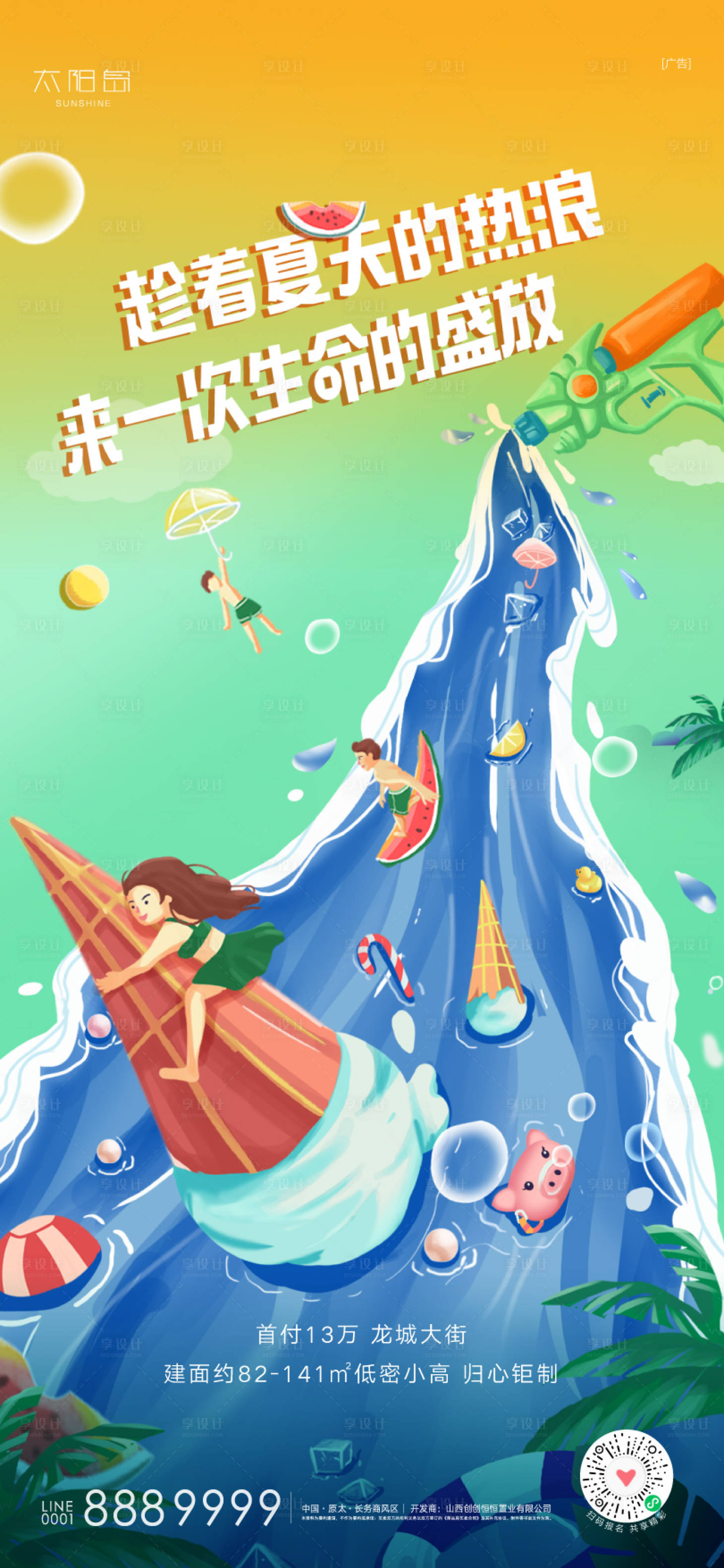 源文件下载【热浪来袭海报】编号：69920010786689298