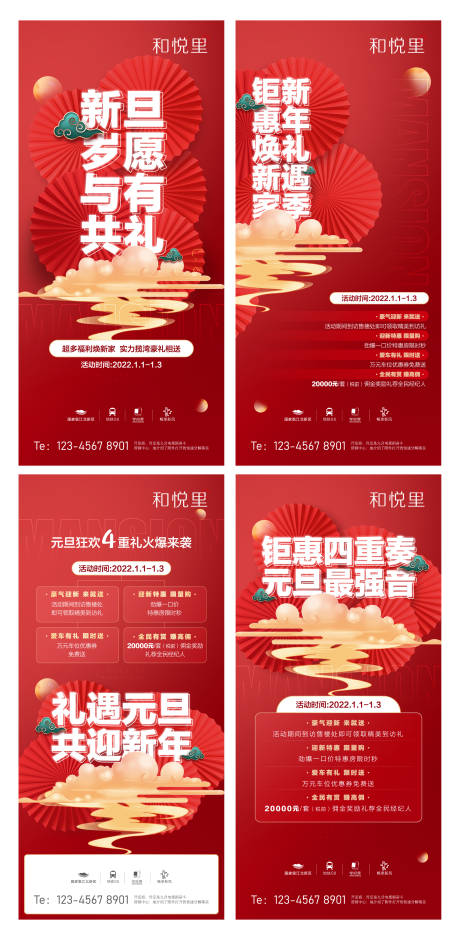 源文件下载【房地产四重礼元旦热销系列海报】编号：58670010572344797