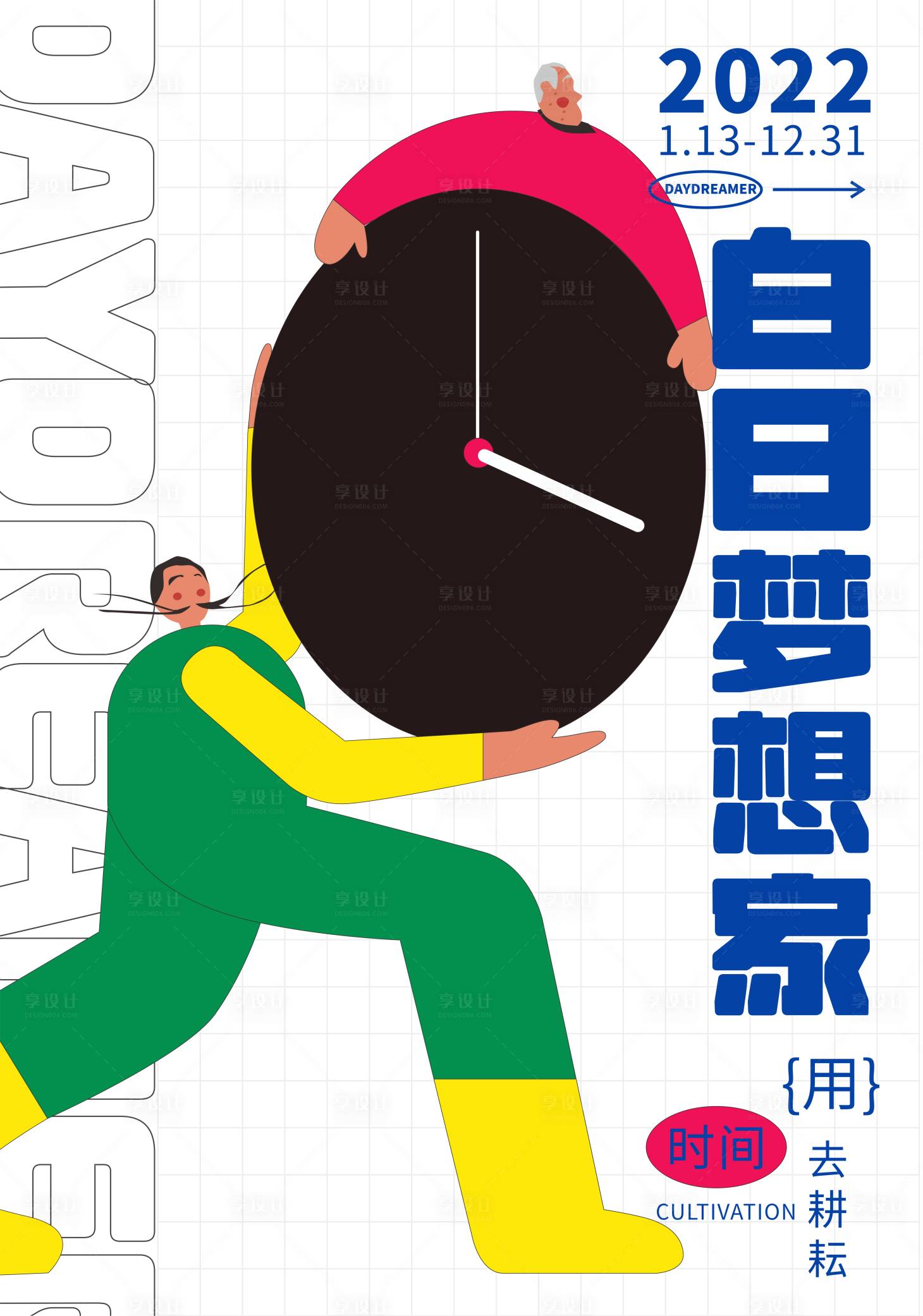 源文件下載【享設計】搜索編號：95860010732225488【兒童繪畫抽象藝術海報】