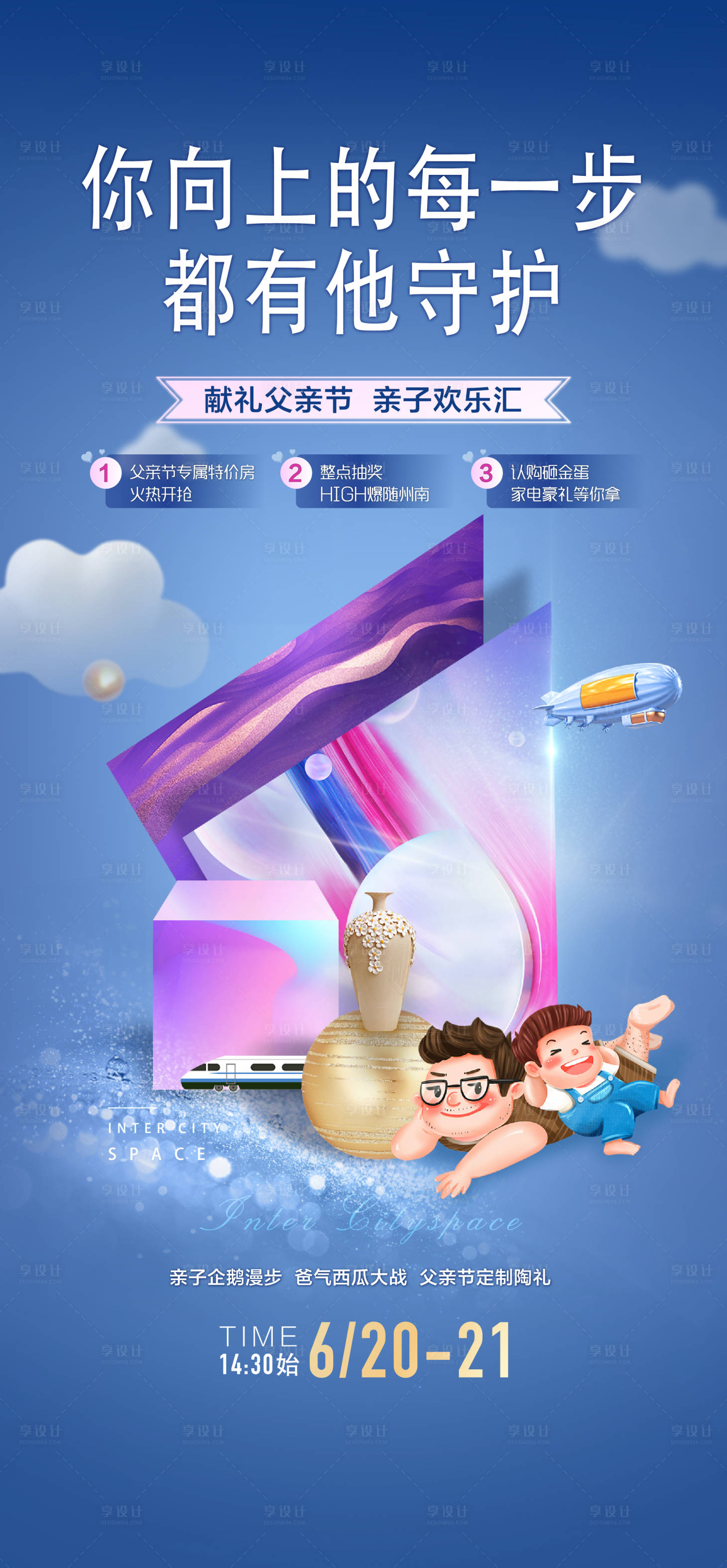源文件下載【享設計】搜索編號：23860010759308865【父親節活動前宣】