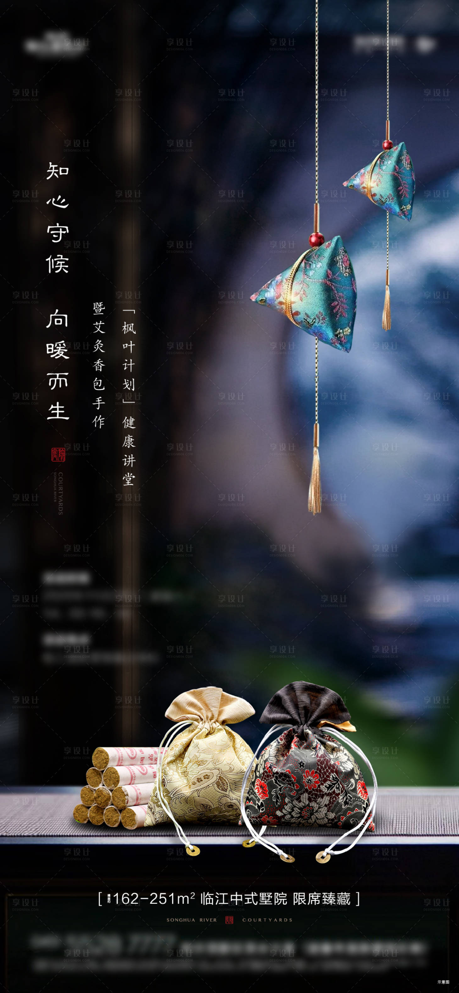 源文件下载【艾草制香活动海报】编号：83130010480151851