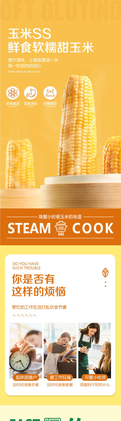 源文件下载【享设计】搜索编号：53140010604163822【玉米详情页(TIF用PS打开)】