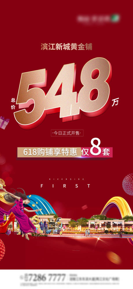 源文件下载【地产商促销海报】编号：20350010589959546