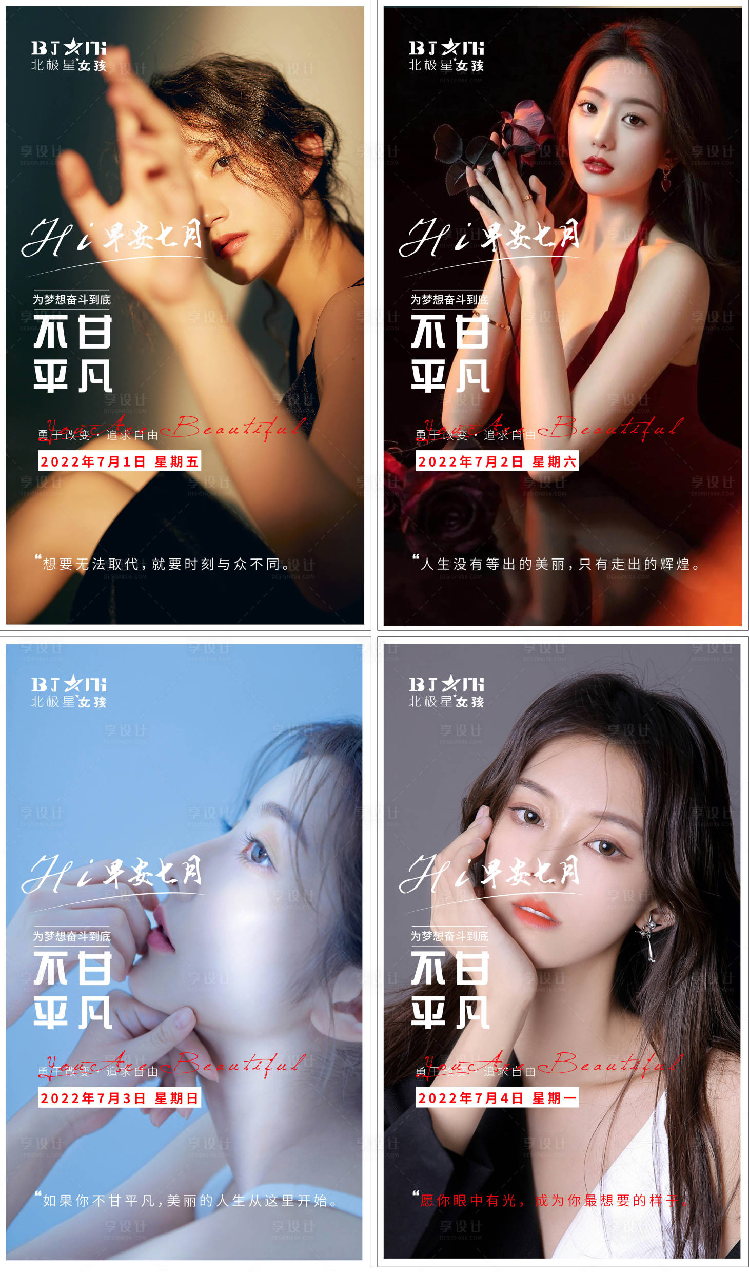 源文件下载【医美7月早安人物系列海报】编号：78630010805853934