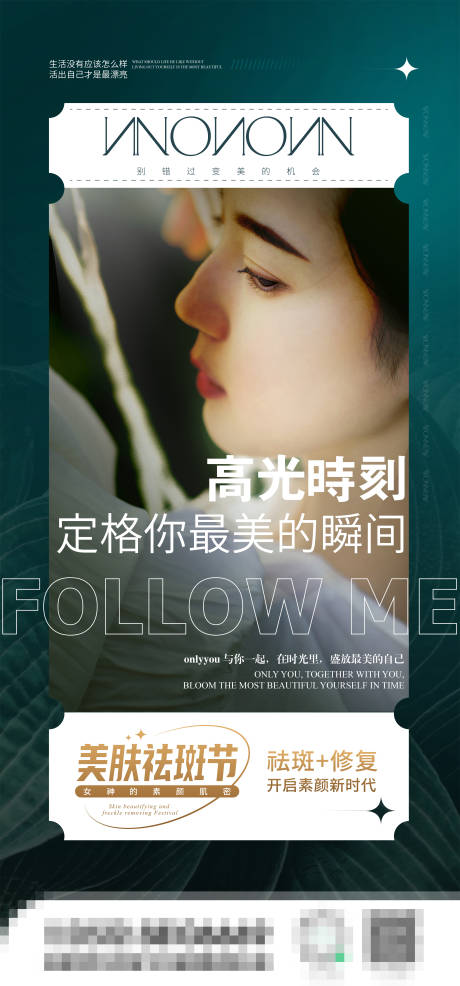 源文件下载【医美美肤祛斑节海报】编号：11060010525008704