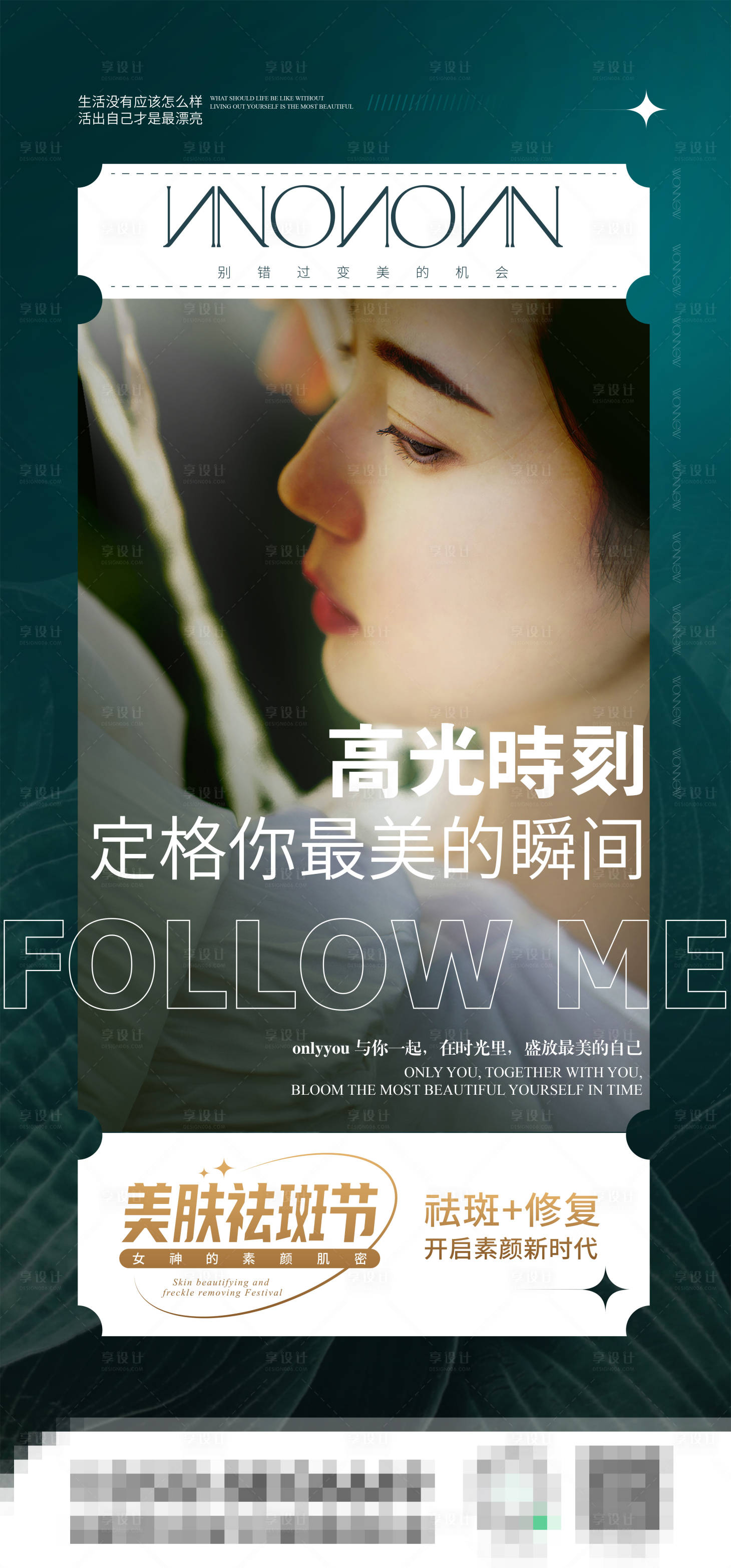源文件下載【享設計】搜索編號：11060010525008704【醫美美膚祛斑節海報】