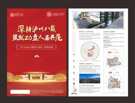 源文件下载【地产红金DM单】编号：72270010706427465