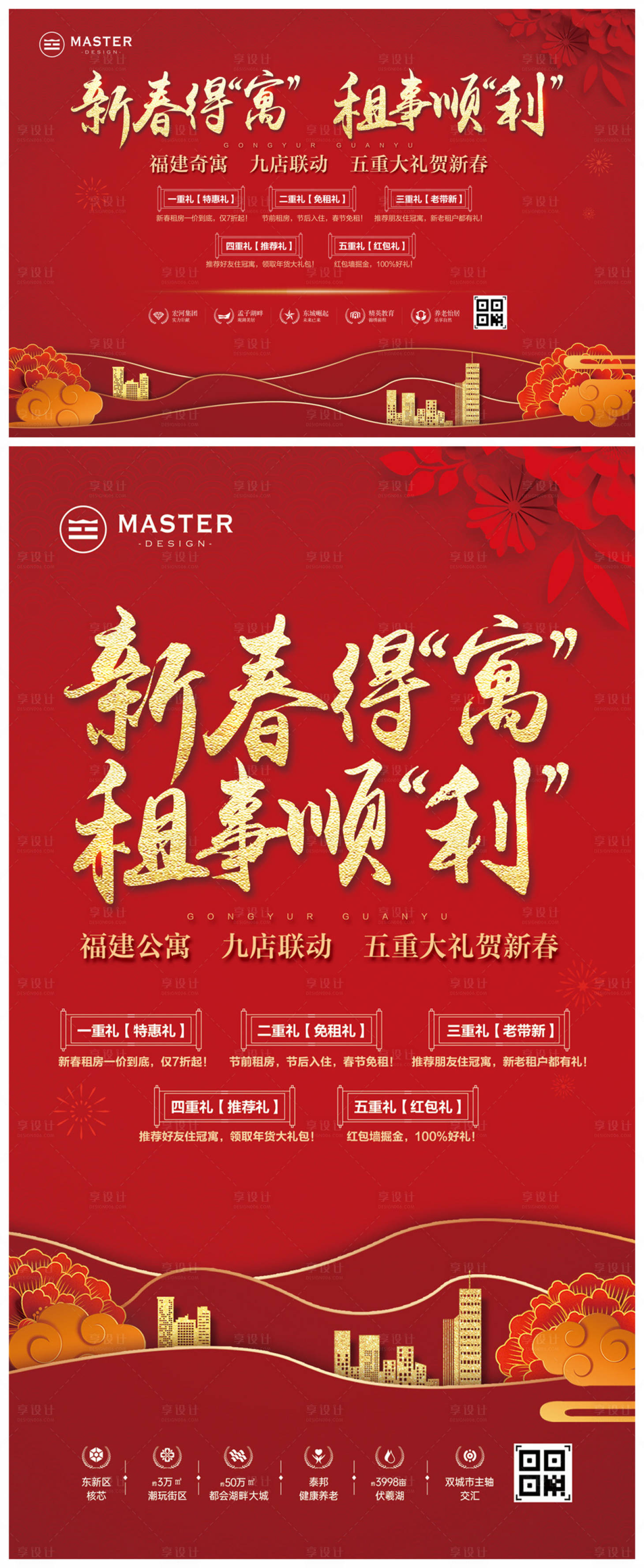 源文件下载【喜庆五重礼建筑剪影展板】编号：27300010500288404