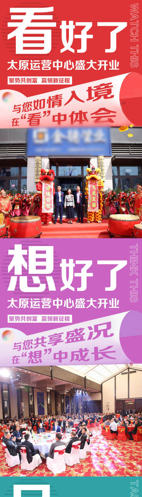 源文件下载【开业系列海报】编号：73390010481044749