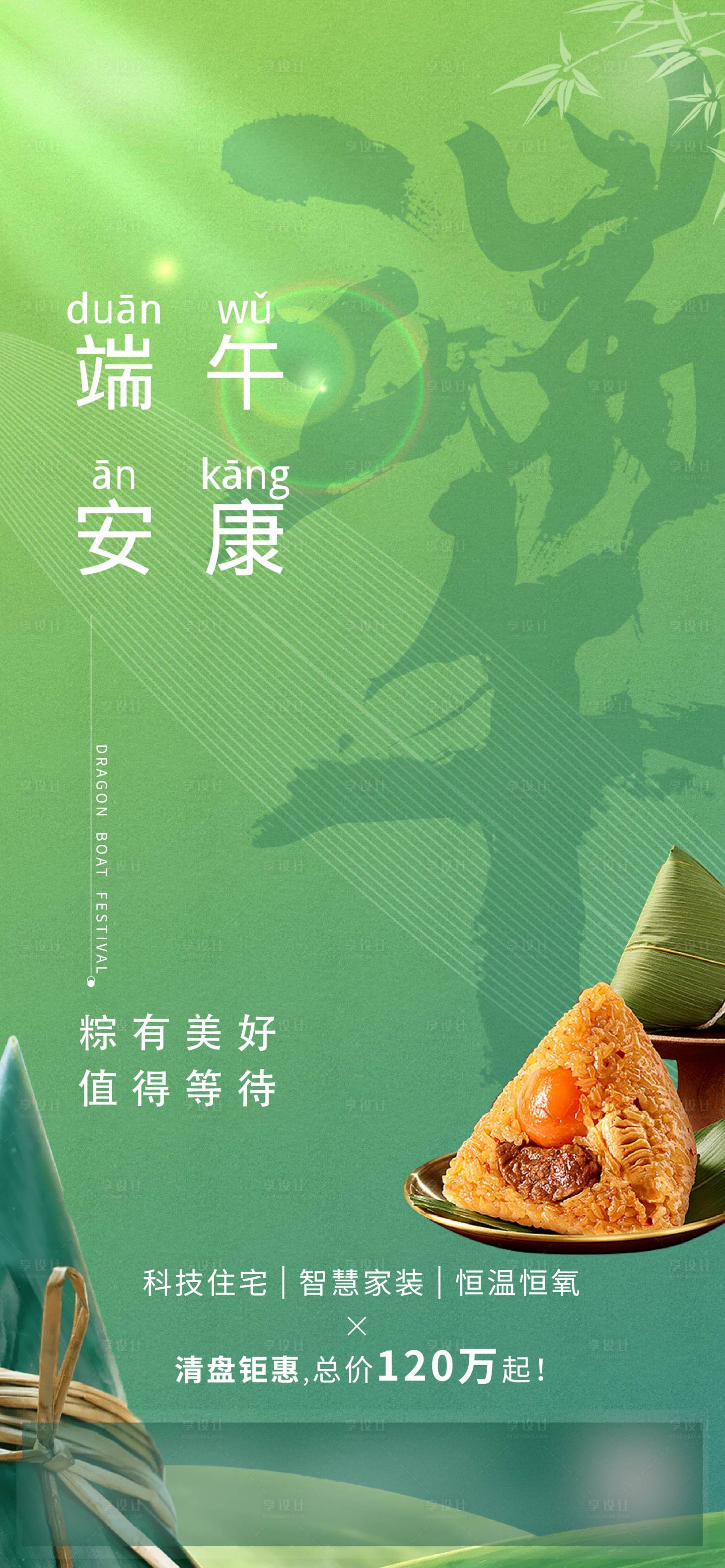 源文件下载【端午节海报】编号：82560010318525783
