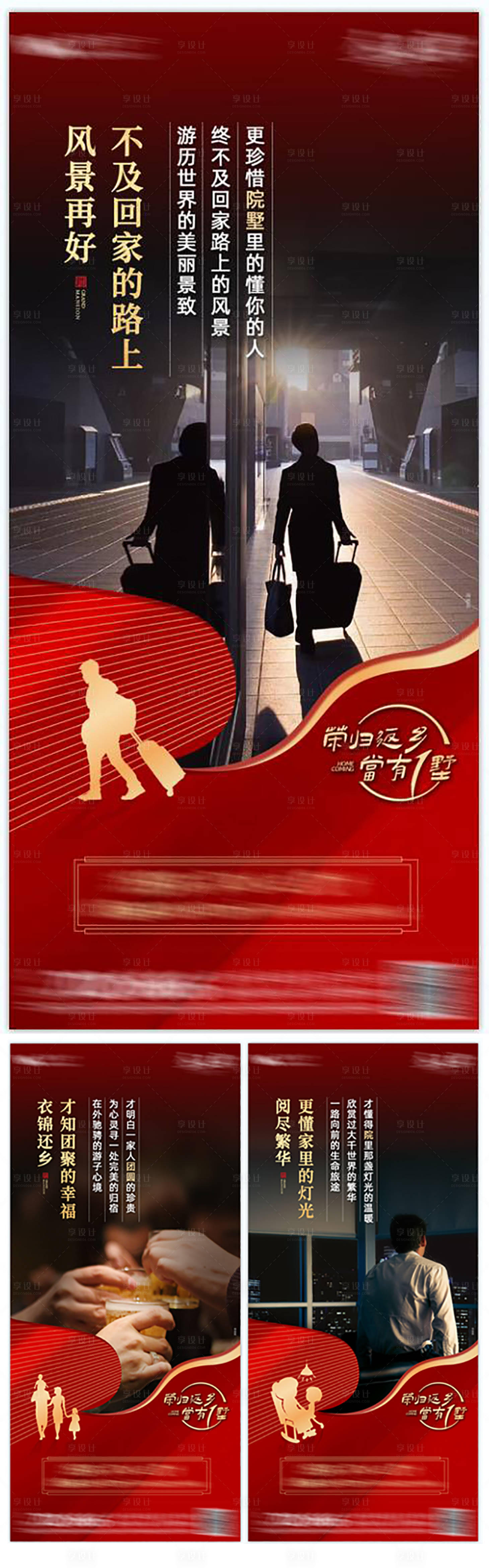 源文件下载【地产返乡置业价值点红金系列海报】编号：17980010502519152