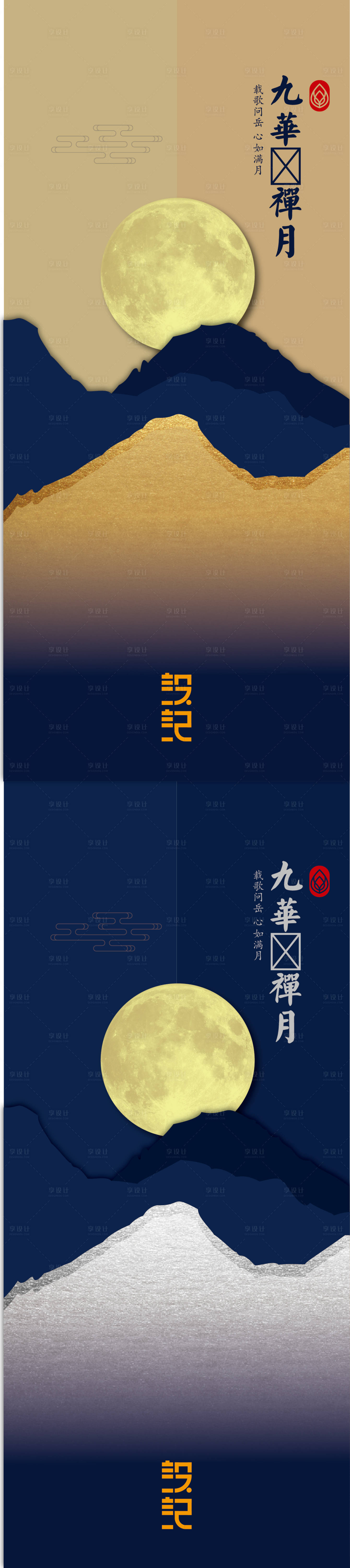 源文件下载【享设计】搜索编号：63520010729032910【中秋海报】