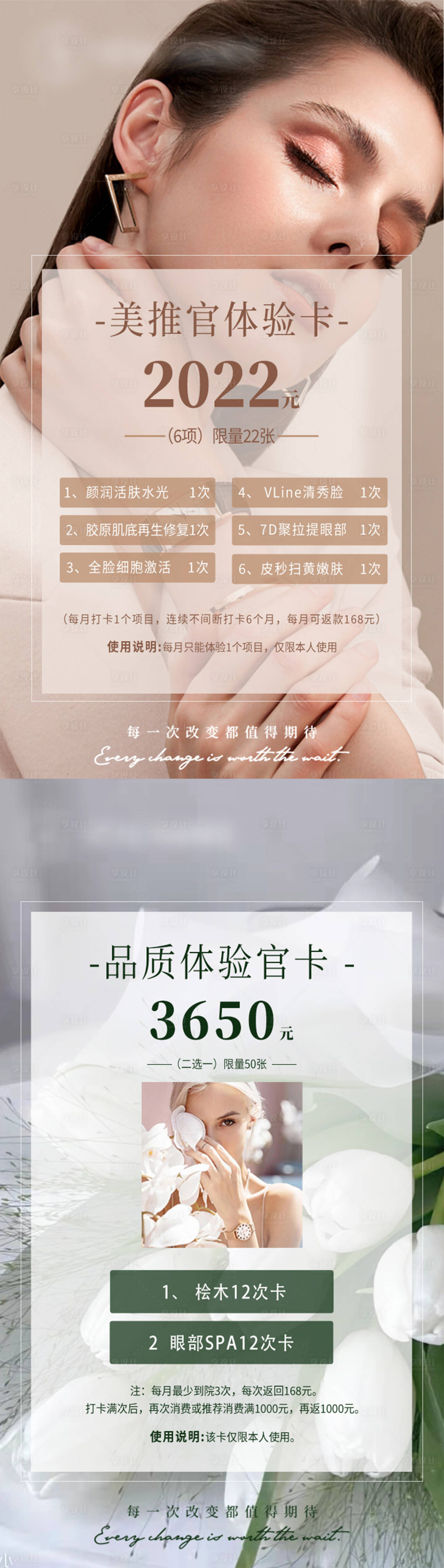 源文件下载【享设计】搜索编号：75900010821243446【医美活动海报】