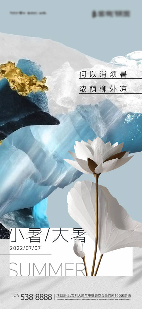 源文件下载【小暑大暑】编号：45360010794769356