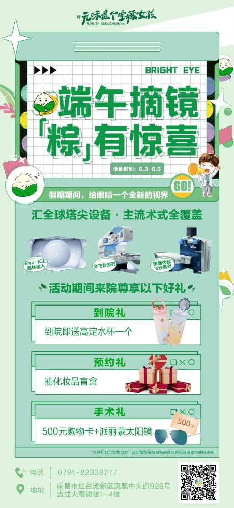 源文件下载【享设计】搜索编号：32630010459399412【医疗端午活动海报】