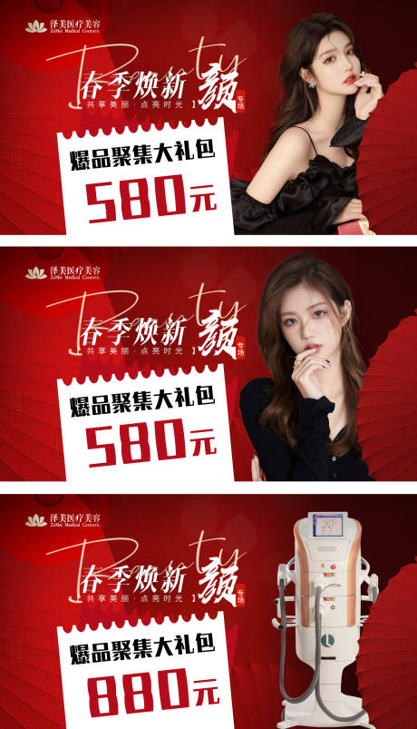源文件下载【医美线上轮播活动头图】编号：81330010638211642