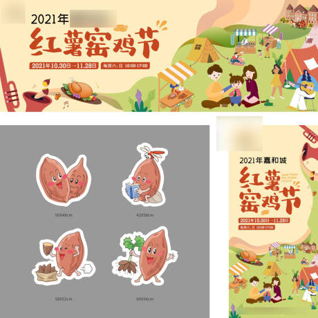 源文件下载【红薯窑鸡节插画系列物料】编号：14050010486307998