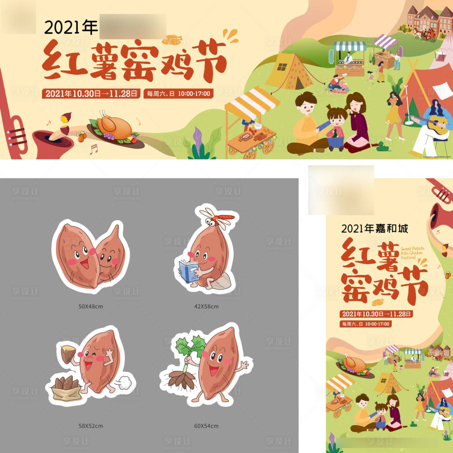 源文件下载【享设计】搜索编号：14050010486307998【红薯窑鸡节插画系列物料】