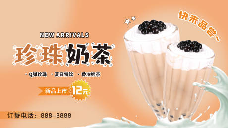 编号：20220616204527367【享设计】源文件下载-奶茶甜品优惠新品海报