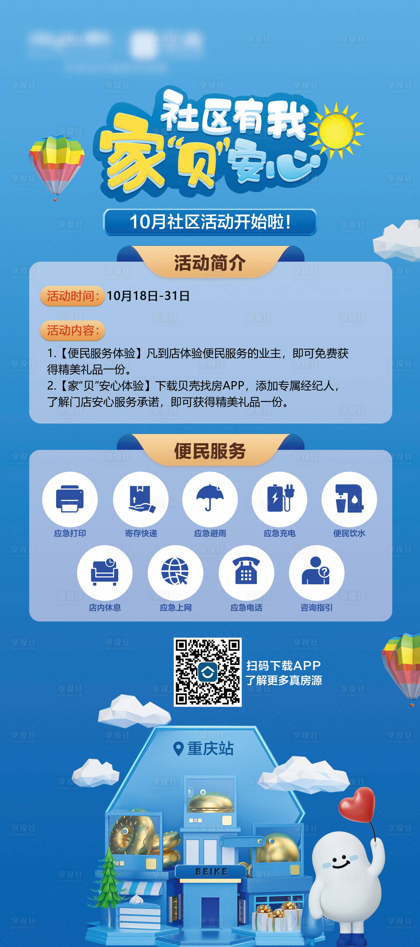 源文件下载【享设计】搜索编号：87370010669942048【活动门型展架】