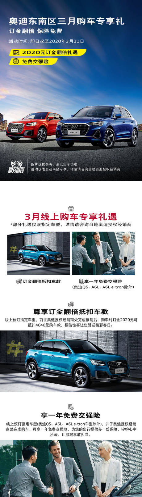 源文件下载【享设计】搜索编号：66770010572084740【奥迪东南区三月购车电商详情页】