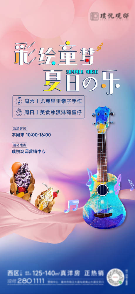 源文件下载【周末嘉年华活动海报】编号：86950010768259859