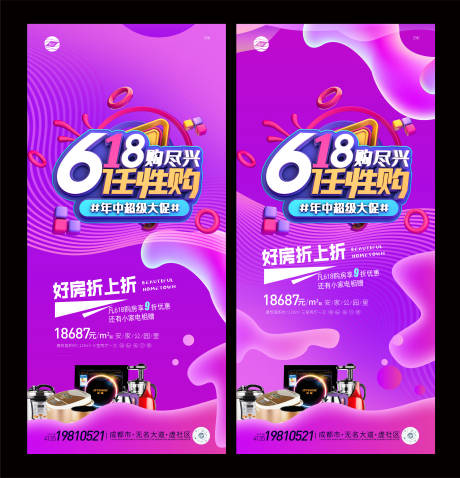 源文件下载【618地产促销海报】编号：77880010534894712