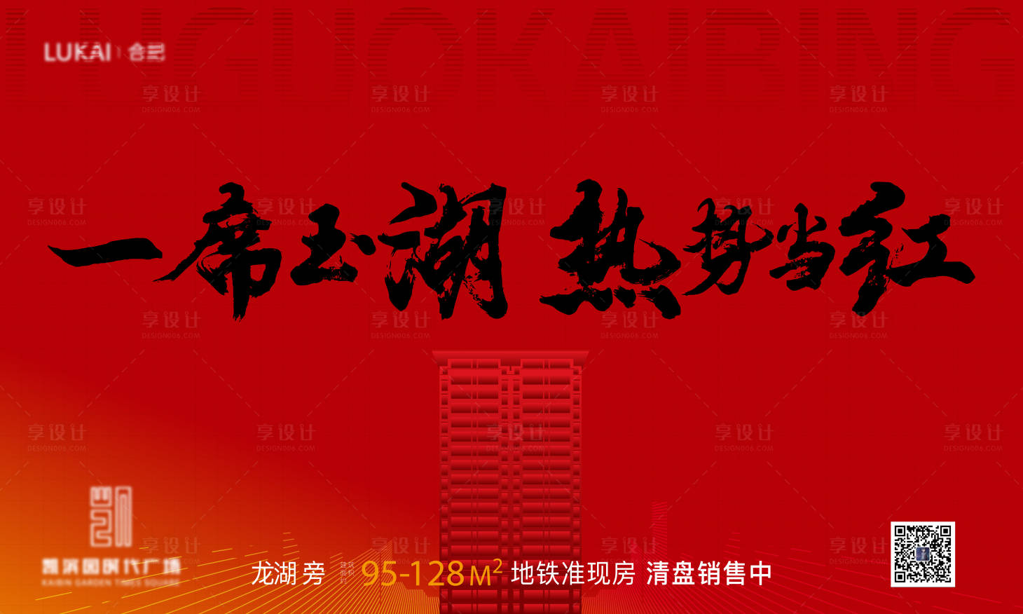 源文件下载【享设计】搜索编号：34790010784534773【清盘红色热销主画面】