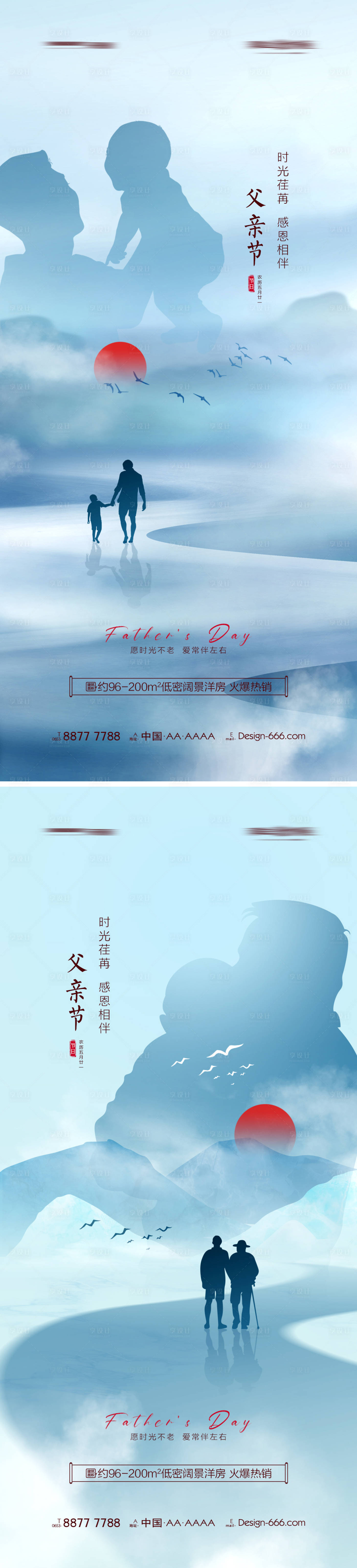 源文件下载【地产父亲节海报】编号：50560010332123102