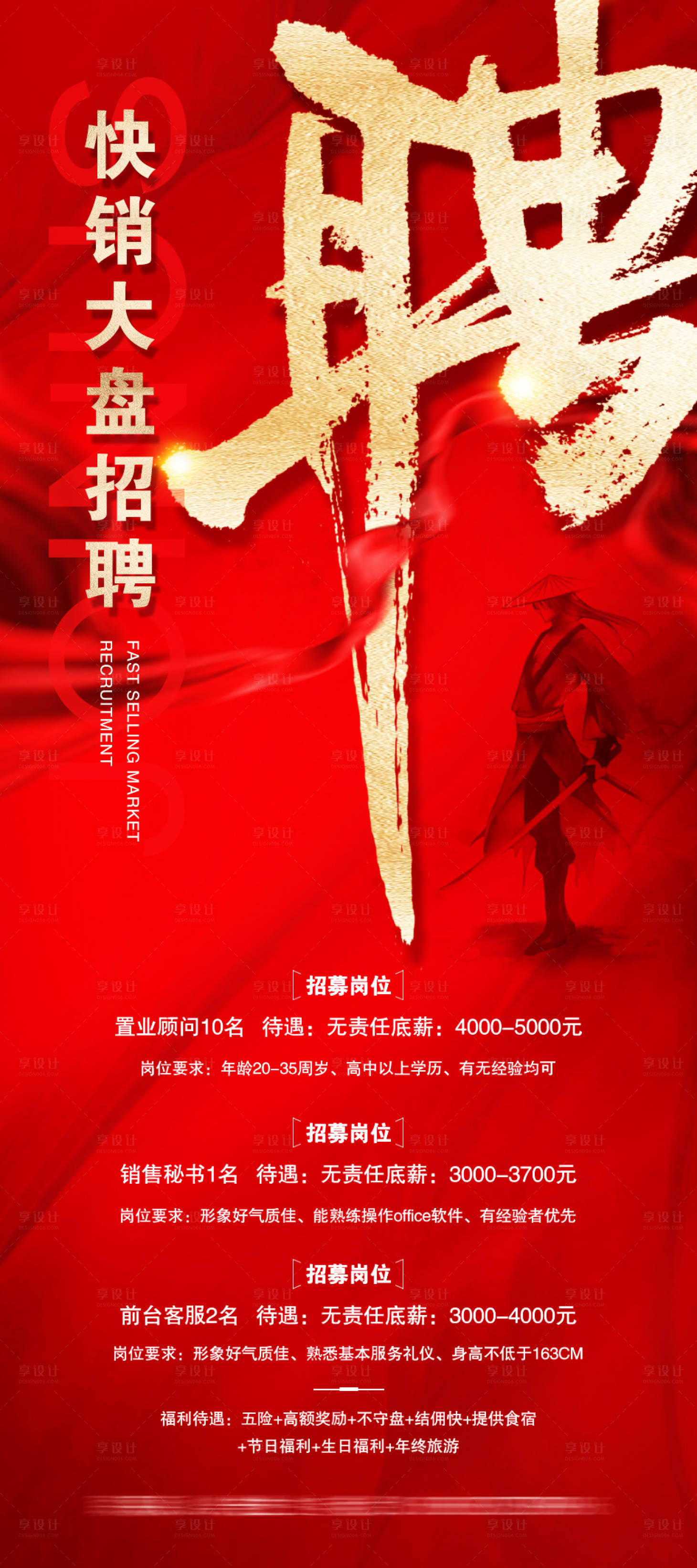 源文件下载【享设计】搜索编号：75170010822888004【地产招聘微信】