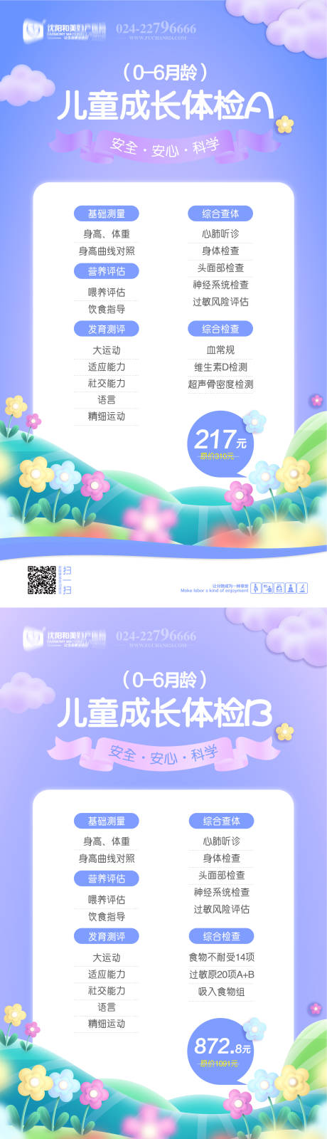 源文件下載【享設計】搜索編號：14660010365828536【兒童體檢套餐可愛卡通系列海報】