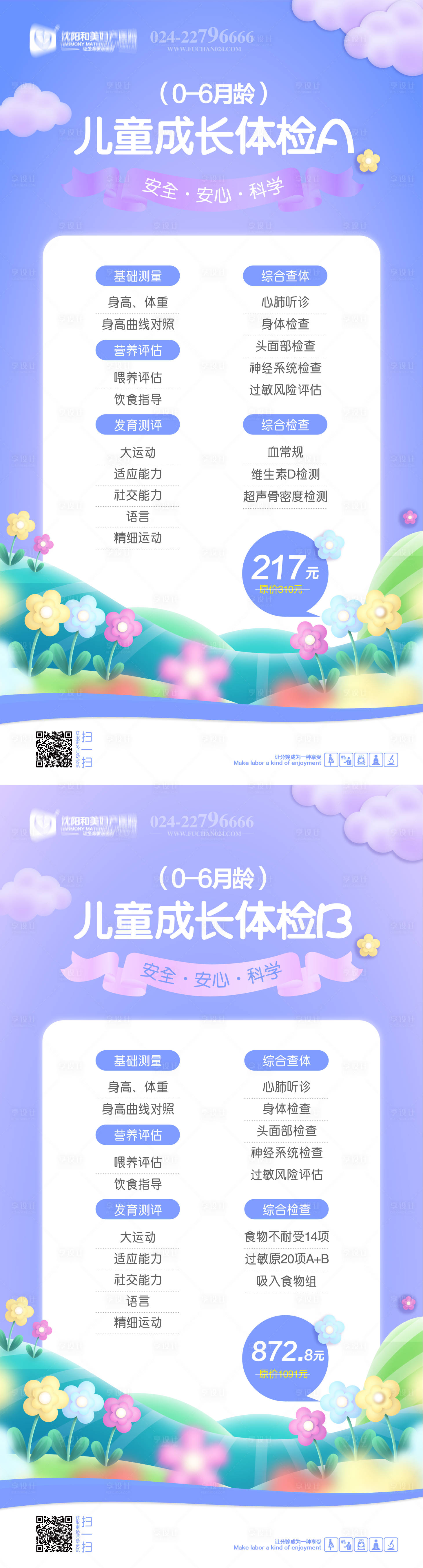 源文件下载【享设计】搜索编号：14660010365828536【儿童体检套餐可爱卡通系列海报】