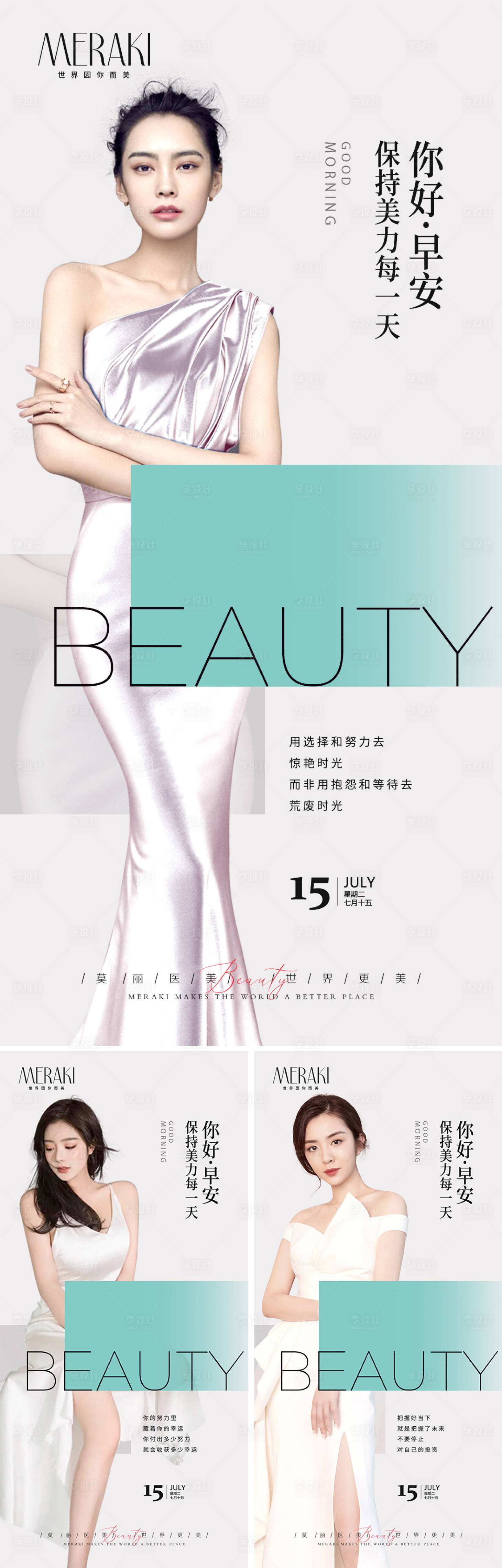 源文件下載【享設(shè)計(jì)】搜索編號(hào)：97440010759395422【醫(yī)美整形早安圖】