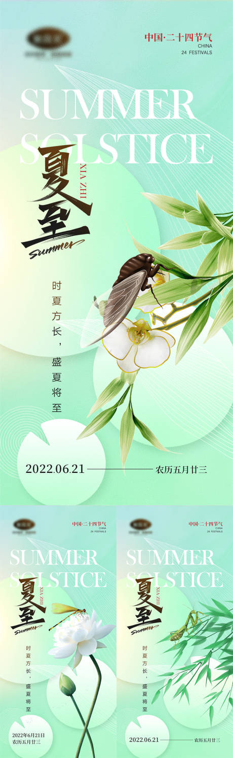 源文件下載【享設計】搜索編號：10530010366271491【二十四節氣夏至海報】